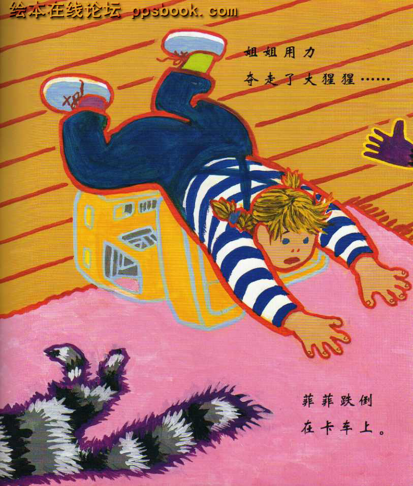 菲菲生气了 (05),绘本,绘本故事,绘本阅读,故事书,童书,图画书,课外阅读